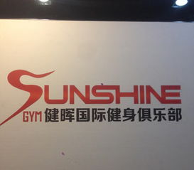 沈陽健身房管理軟件 智能化升級(jí)，高效運(yùn)營新篇章